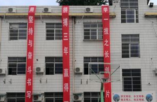恩施民族技工学校